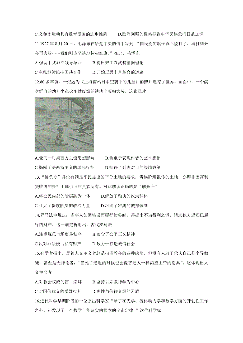 《发布》安徽省濉溪县2020届高三上学期第一次月考试题 历史 WORD版含答案BYCHUN.doc_第3页