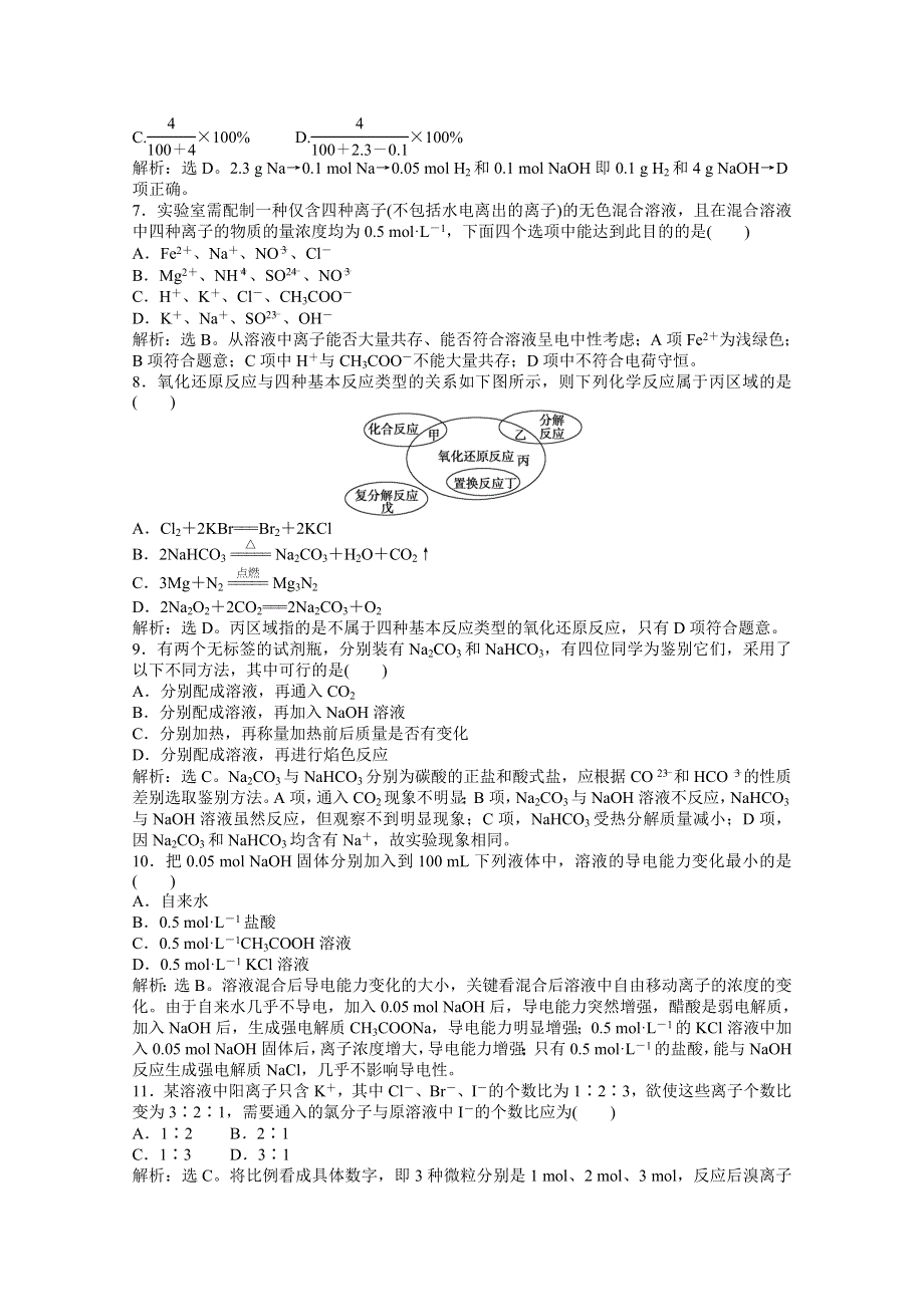 2013年《优化方案》苏教版化学必修1电子题库解析版：专题2 专题综合检测 WORD版含答案.doc_第2页