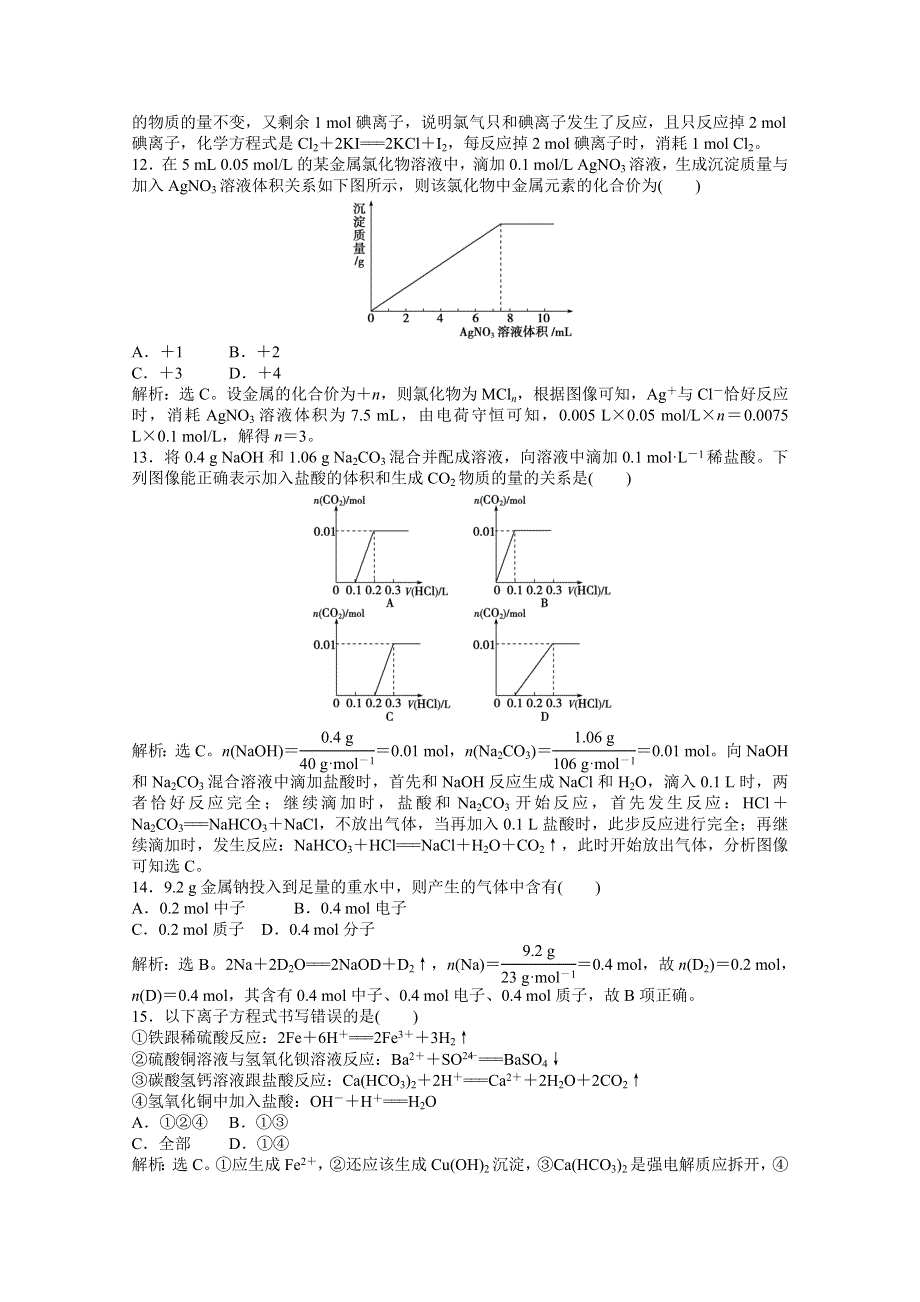 2013年《优化方案》苏教版化学必修1电子题库解析版：专题2 专题综合检测 WORD版含答案.doc_第3页