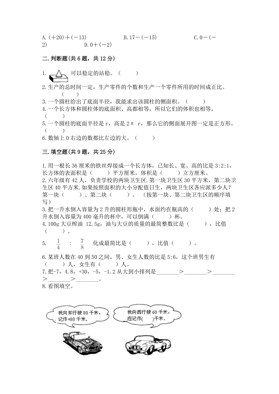 六年级下册数学期末测试卷精品【考点梳理】.docx_第2页