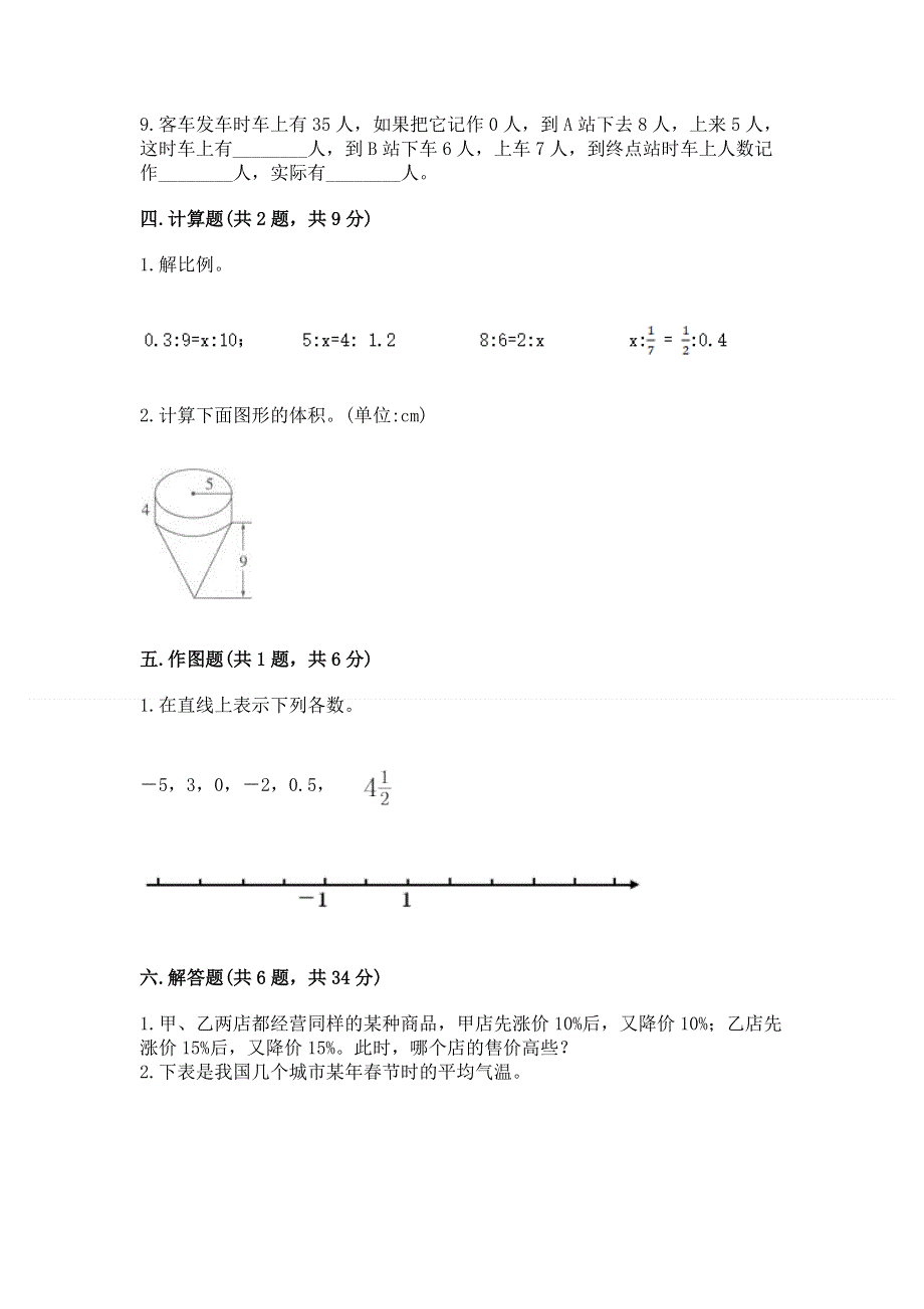 六年级下册数学期末测试卷精品【考点梳理】.docx_第3页