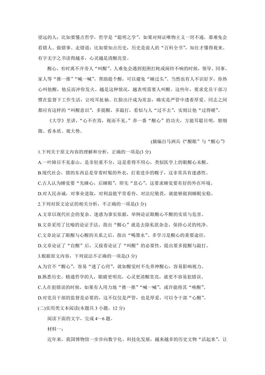 《发布》安徽省皖北名校2020-2021学年高二上学期第二次联考试题 语文 WORD版含答案BYCHUN.doc_第2页