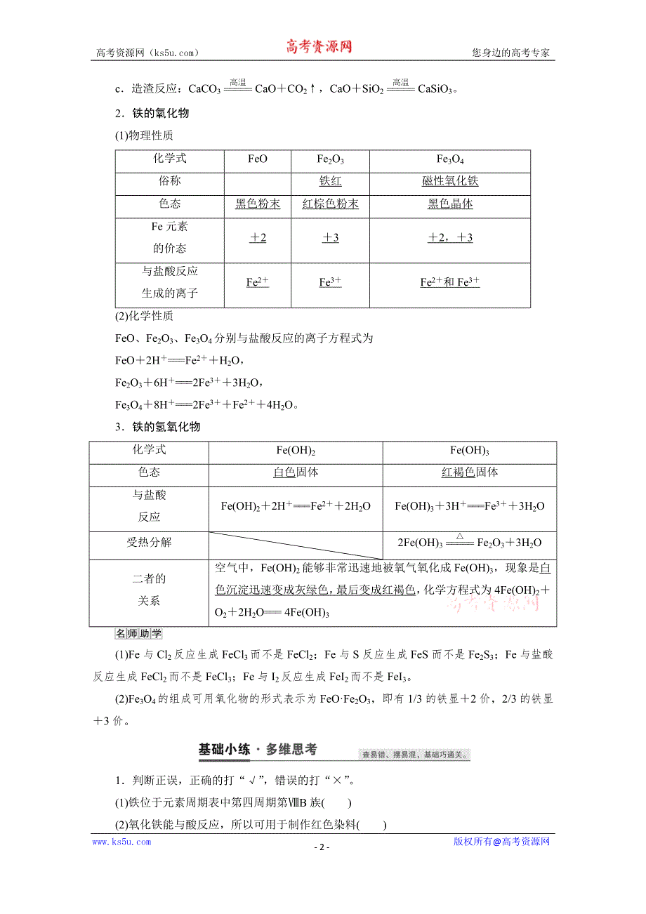 2021届高三化学人教版一轮复习教师用书：第12讲　铁及其化合物 WORD版含解析.doc_第2页