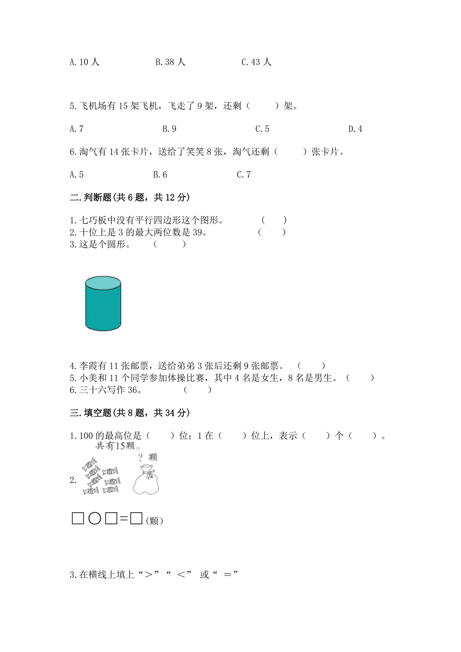 人教版一年级下册数学 期末测试卷【a卷】.docx_第2页