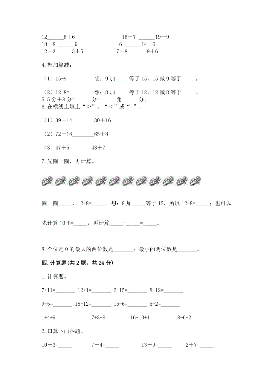 人教版一年级下册数学 期末测试卷【a卷】.docx_第3页