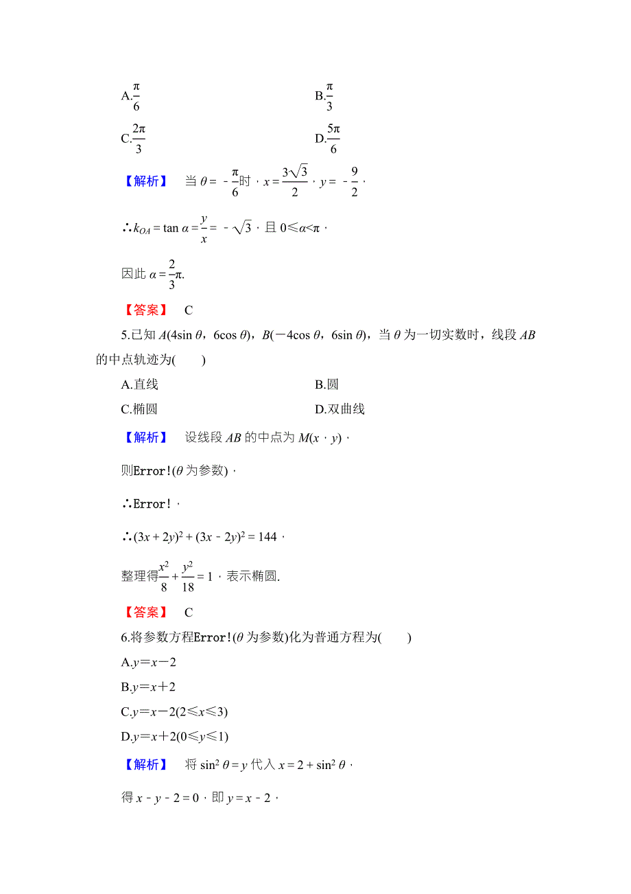 2016-2017学年高中数学人教B版选修4-4学业分层测评 第2章 WORD版含答案.doc_第2页