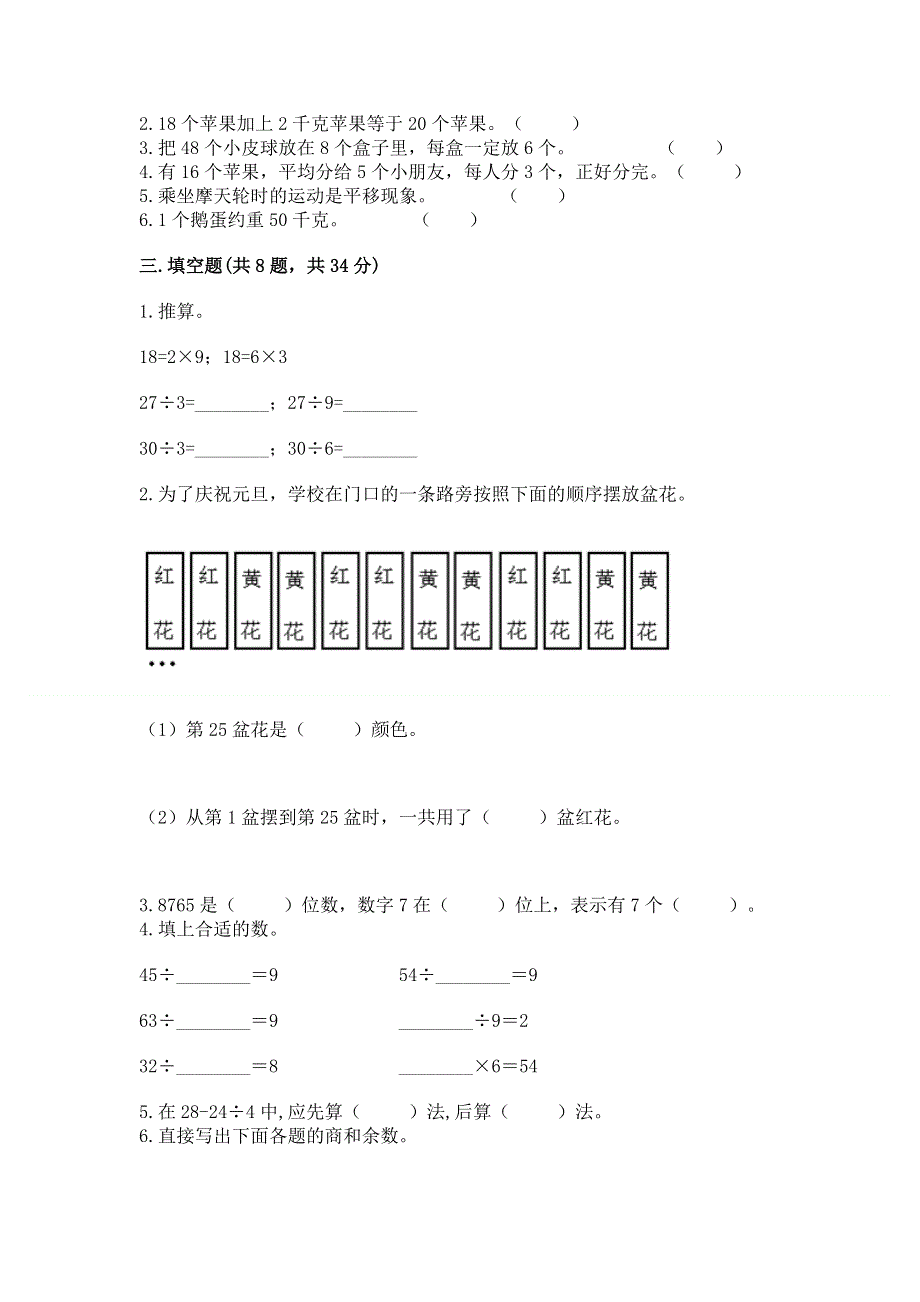 人教版二年级下册数学期末测试卷及参考答案【轻巧夺冠】.docx_第2页