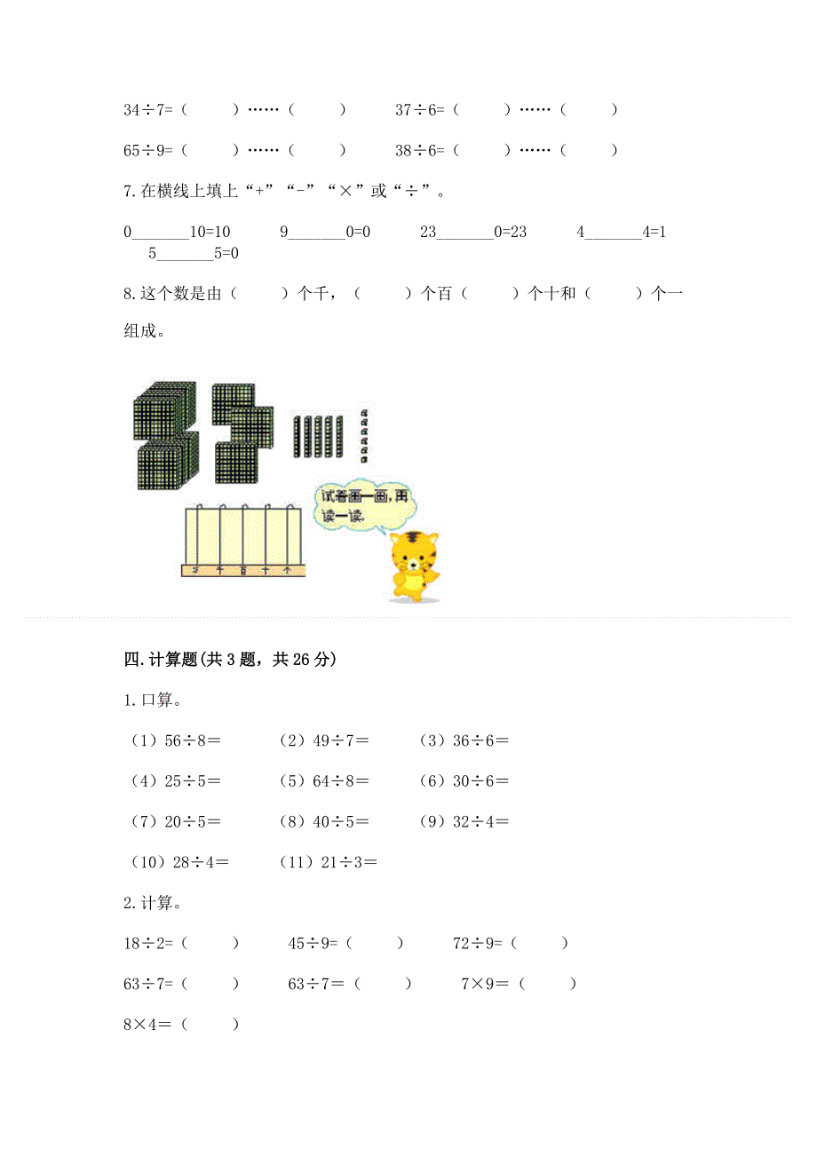 人教版二年级下册数学期末测试卷及参考答案【轻巧夺冠】.docx_第3页