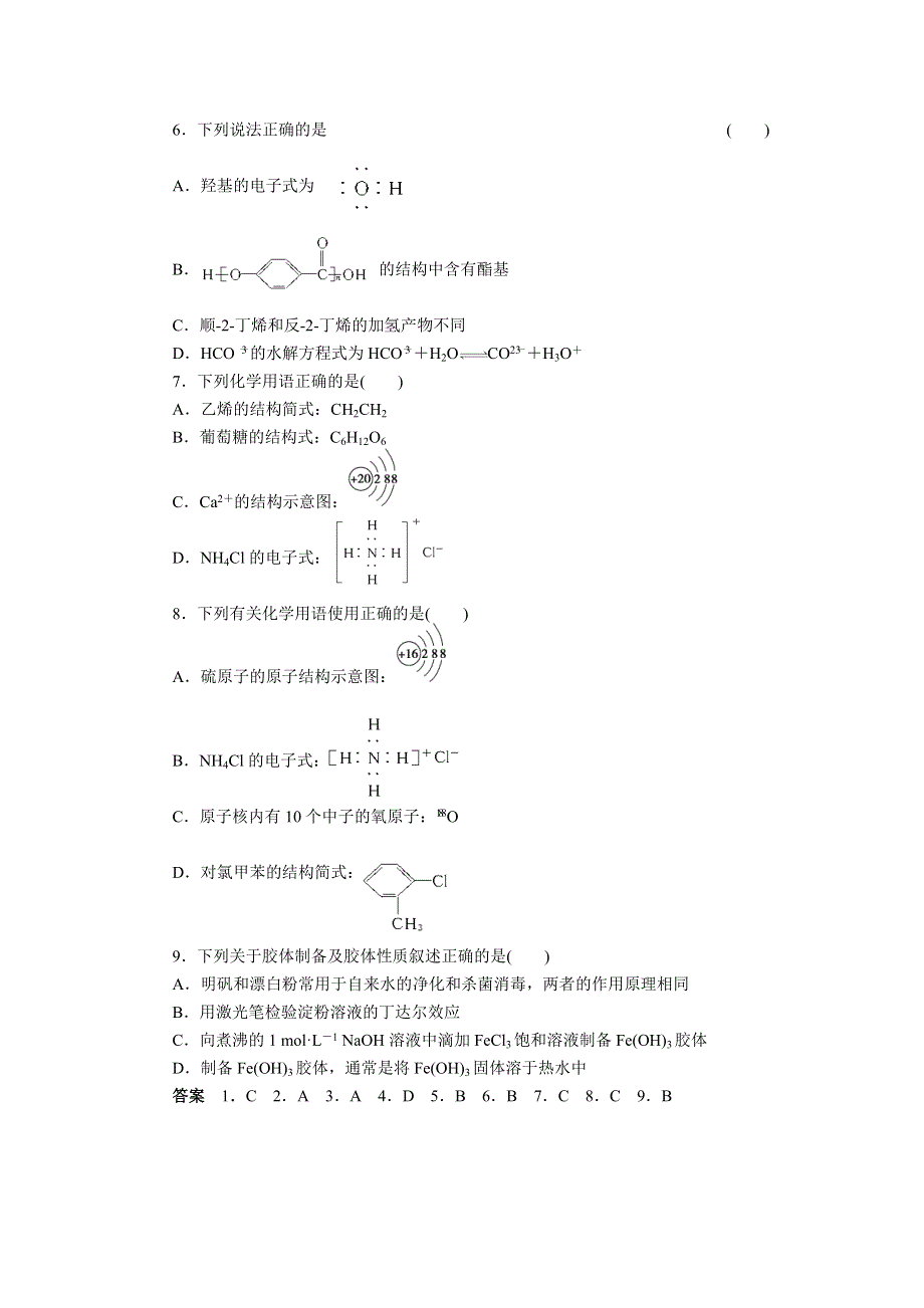 2012届步步高化学大二轮专题复习训练：第2部分专题1题型3物质的组成.doc_第2页