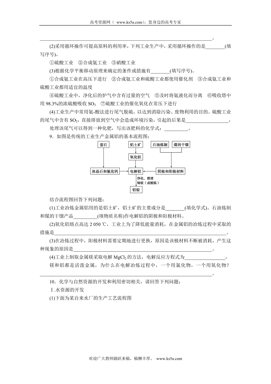 2012届步步高化学大二轮专题复习训练：第1部分专题17化学与技术.doc_第3页