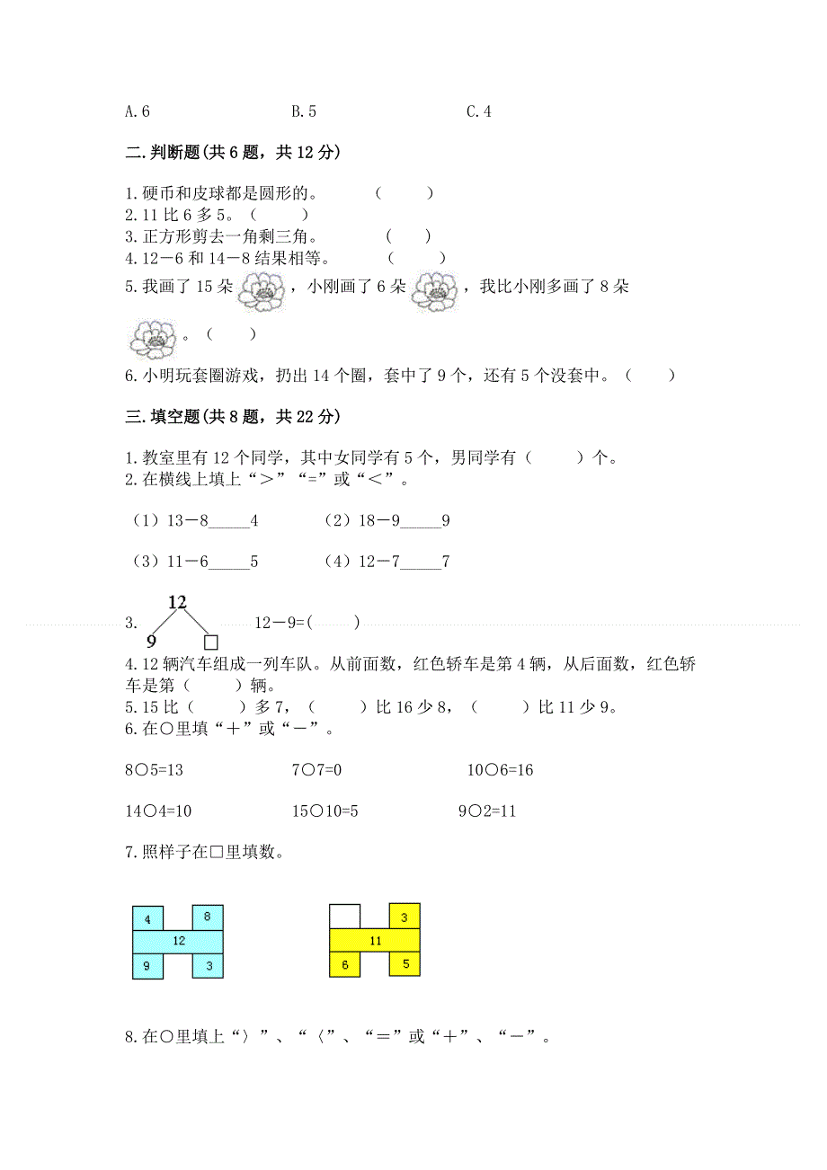 人教版一年级下册数学 期中测试卷（黄金题型）word版.docx_第2页