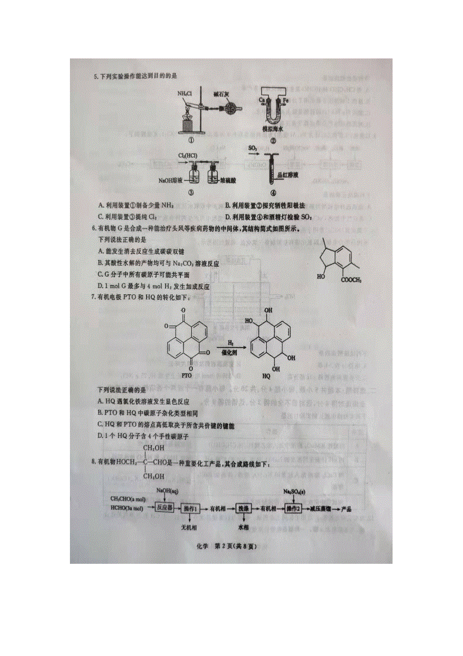 2021届高三化学下学期5月考前精品密卷（扫描版）.doc_第2页