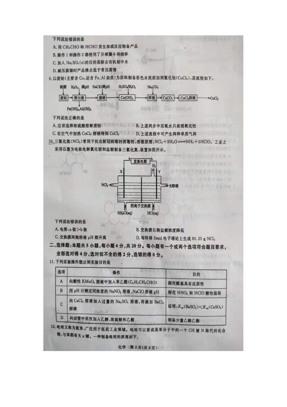 2021届高三化学下学期5月考前精品密卷（扫描版）.doc_第3页