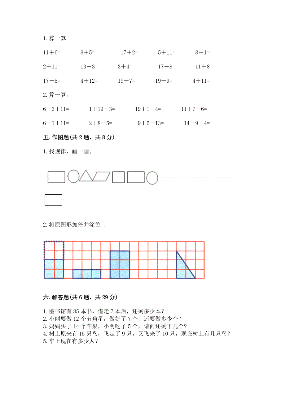 人教版一年级下册数学 期末测试卷【名师系列】.docx_第3页