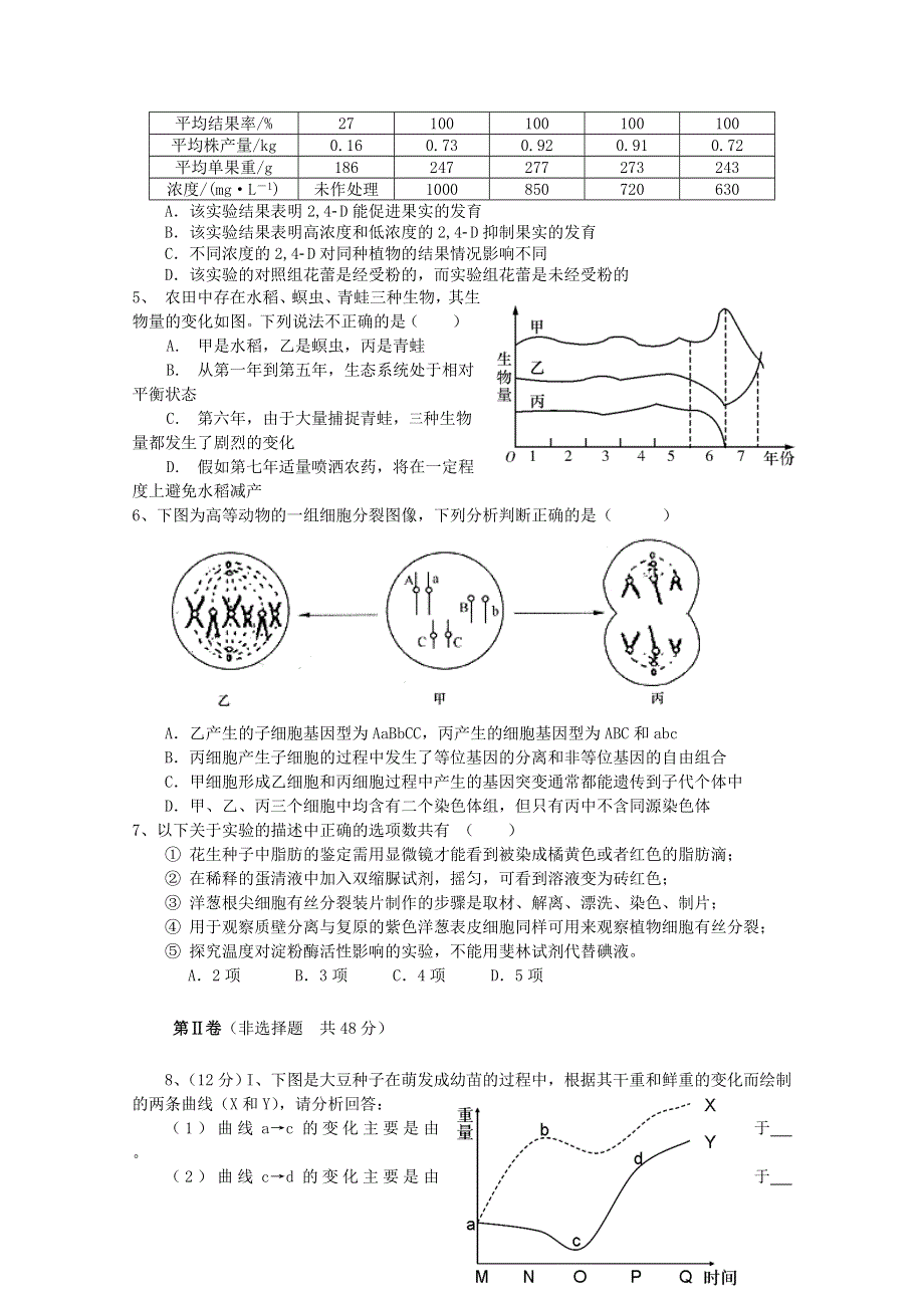 四川省成都市高新区2013届高三2月月考生物试题 WORD版含答案.doc_第2页