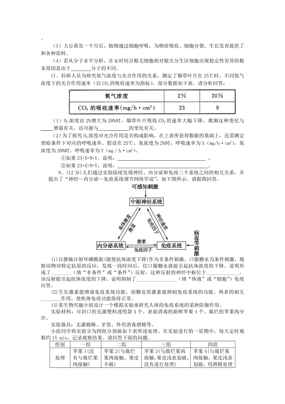 四川省成都市高新区2013届高三2月月考生物试题 WORD版含答案.doc_第3页