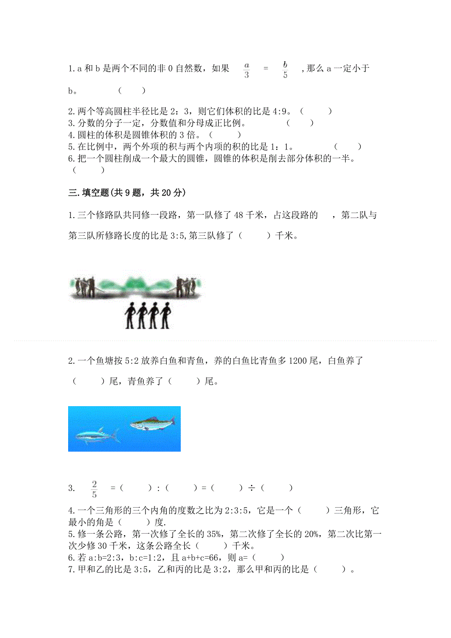 六年级下册数学期末测试卷精品【完整版】.docx_第2页