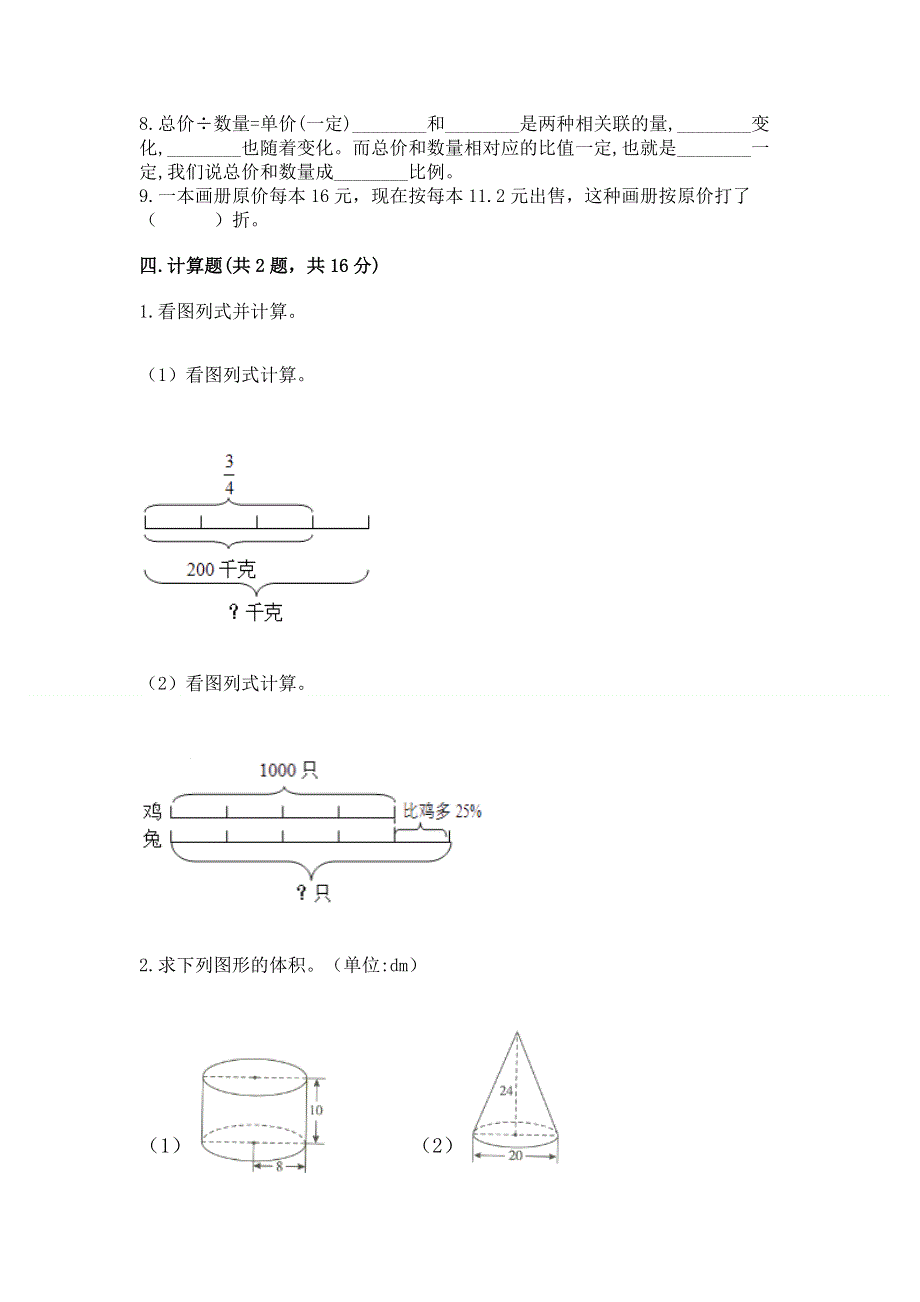 六年级下册数学期末测试卷精品【完整版】.docx_第3页