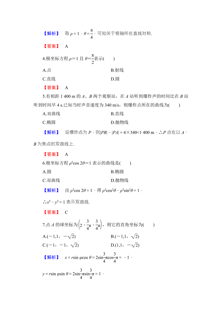 2016-2017学年高中数学人教B版选修4-4学业分层测评 第1章 WORD版含答案.doc_第2页