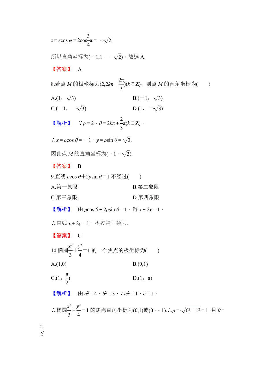 2016-2017学年高中数学人教B版选修4-4学业分层测评 第1章 WORD版含答案.doc_第3页