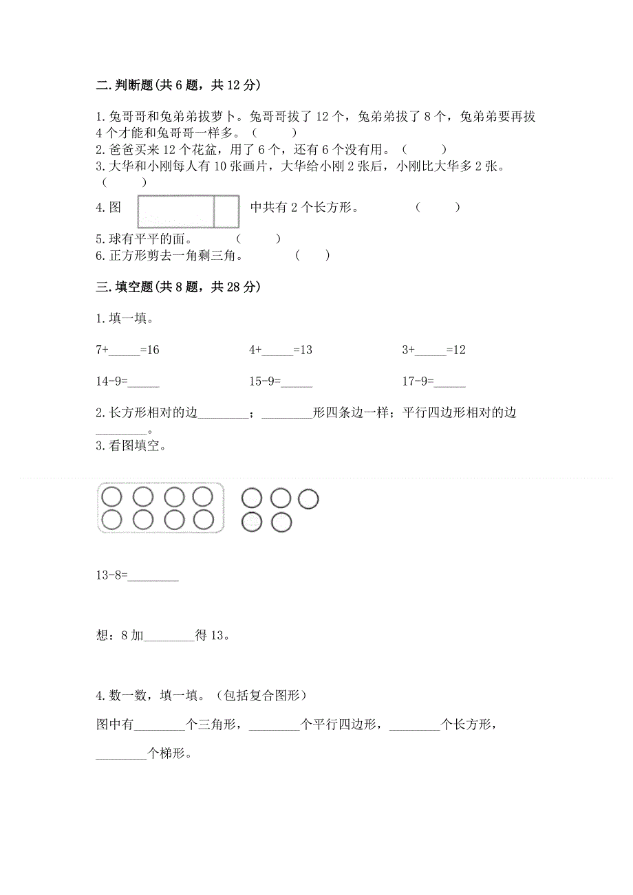 人教版一年级下册数学 期中测试卷（重点）.docx_第2页