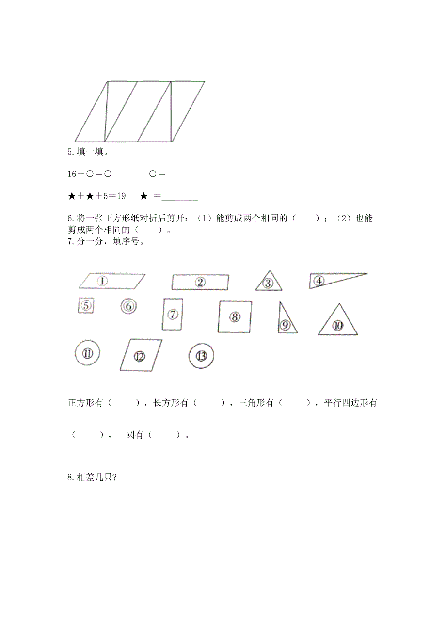 人教版一年级下册数学 期中测试卷（重点）.docx_第3页