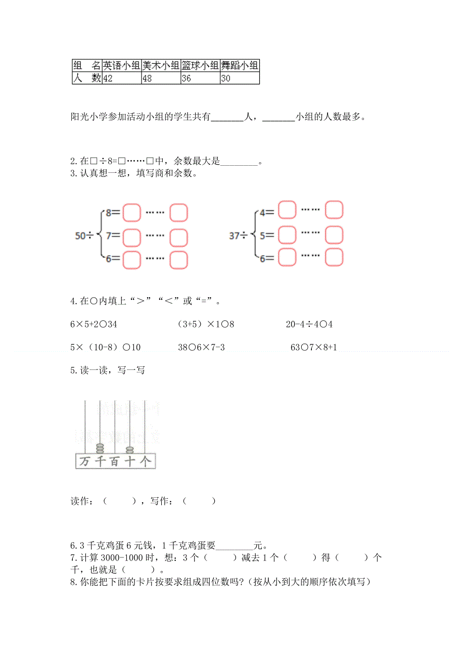 人教版二年级下册数学期末测试卷及参考答案（基础题）.docx_第2页