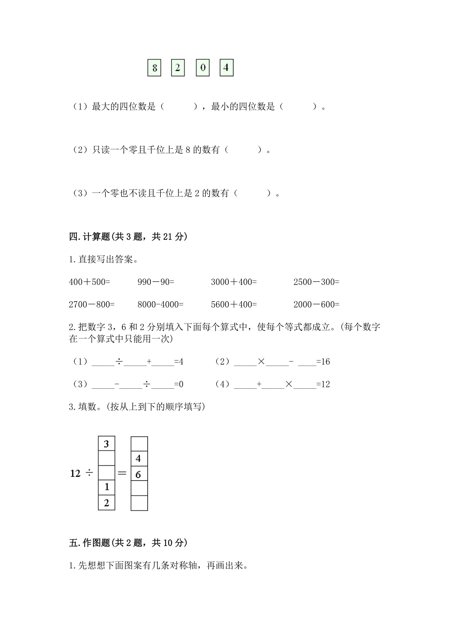 人教版二年级下册数学期末测试卷及参考答案（基础题）.docx_第3页