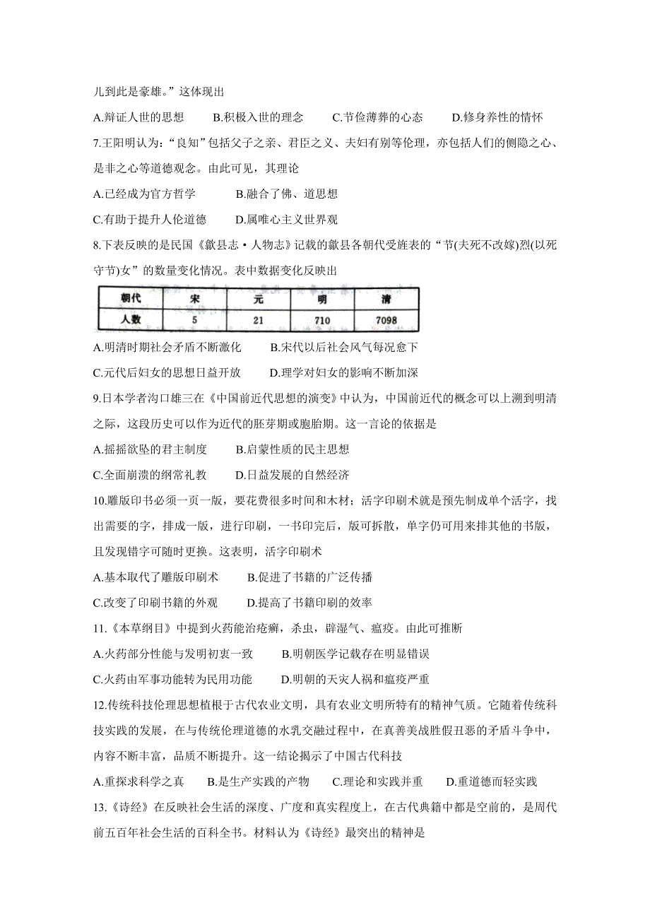 《发布》安徽省皖北名校2020-2021学年高二上学期第二次联考试题 历史 WORD版含答案BYCHUN.doc_第2页