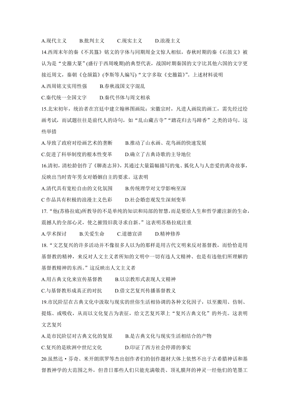 《发布》安徽省皖北名校2020-2021学年高二上学期第二次联考试题 历史 WORD版含答案BYCHUN.doc_第3页