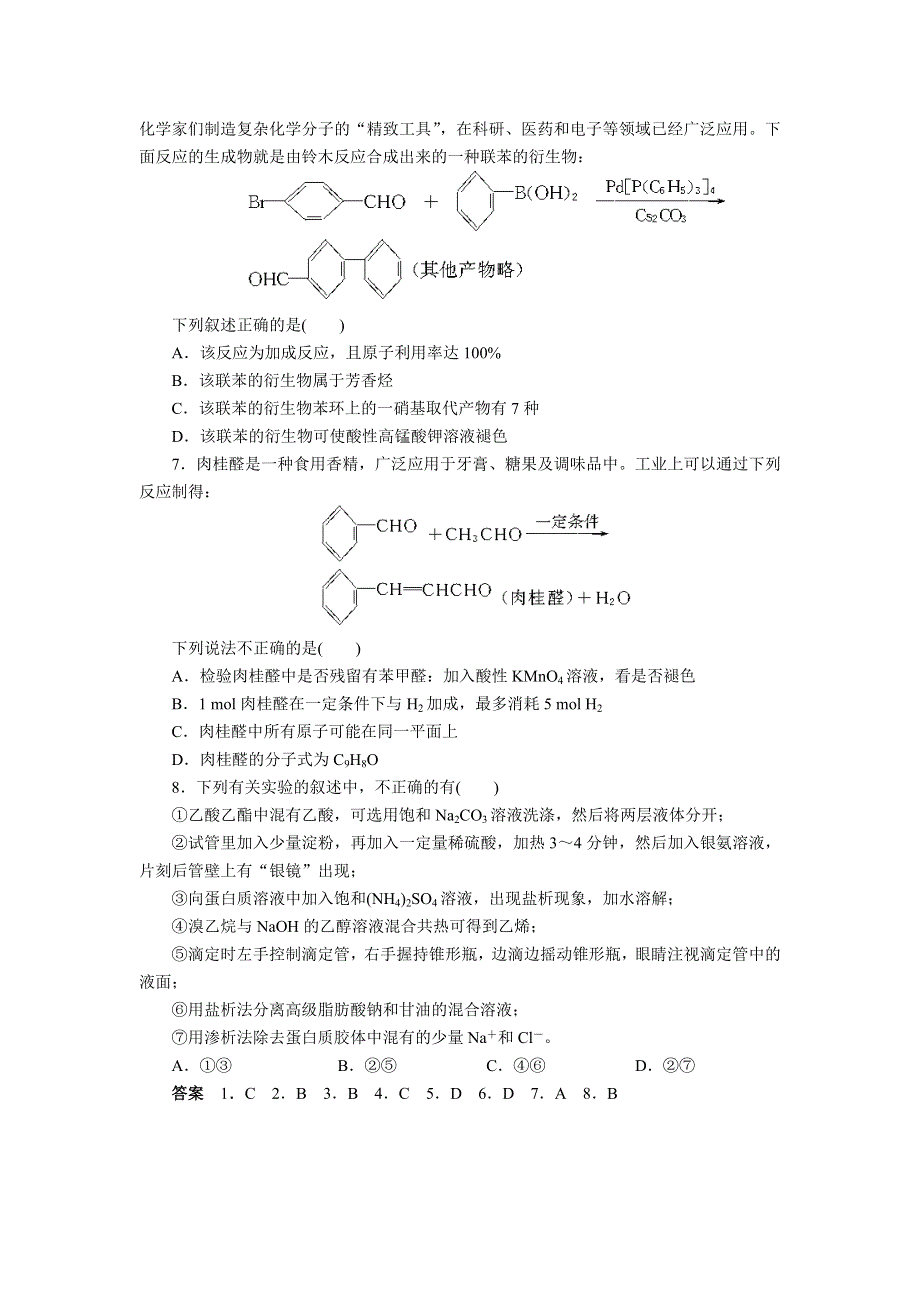 2012届步步高化学大二轮专题复习训练：第2部分专题1题型12有机化学.doc_第2页