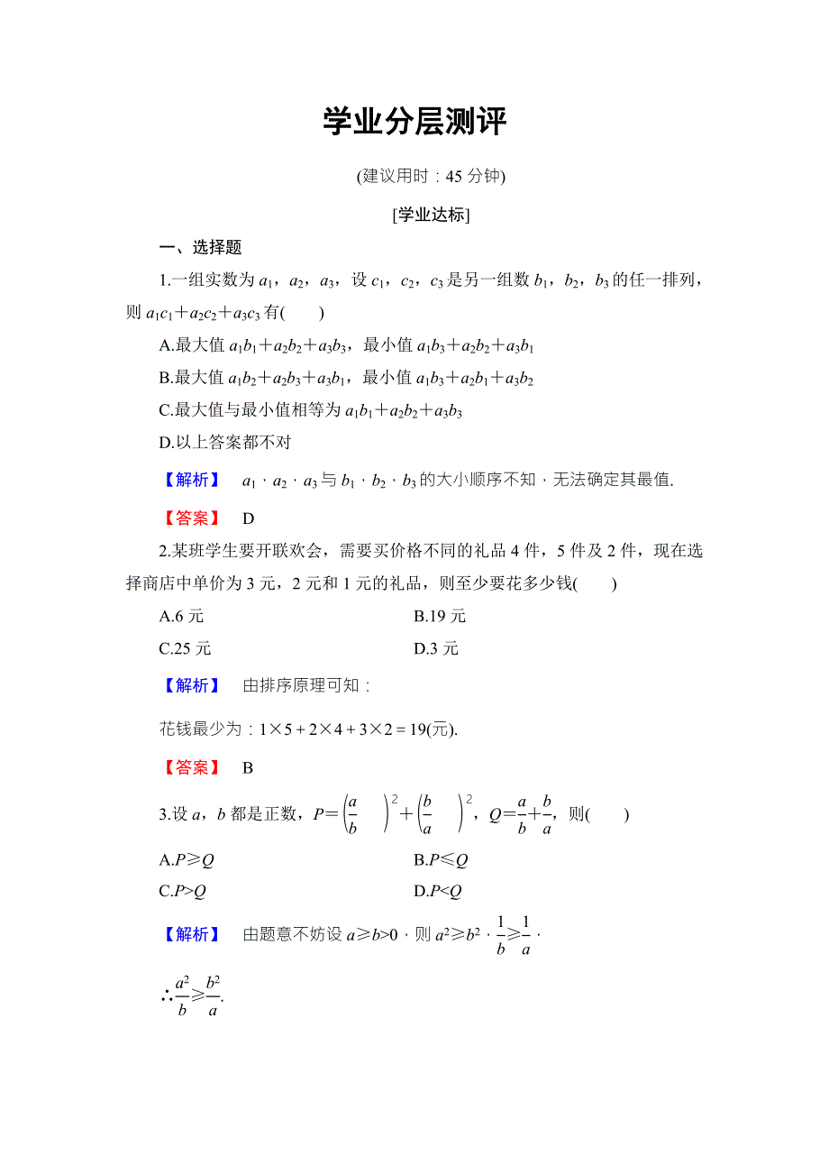 2016-2017学年高中数学人教B版选修4-5学业分层测评：第2章 2.doc_第1页