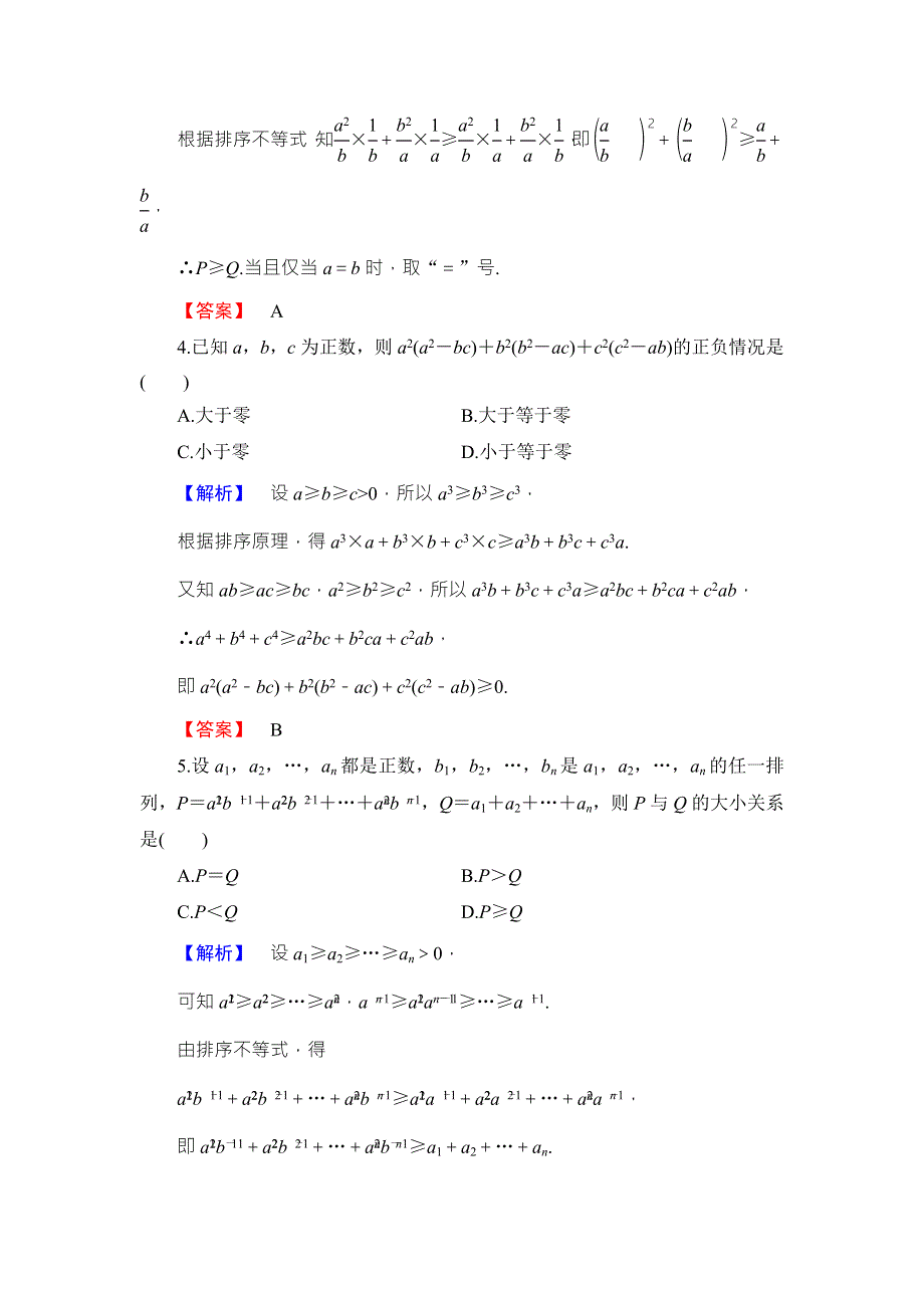 2016-2017学年高中数学人教B版选修4-5学业分层测评：第2章 2.doc_第2页