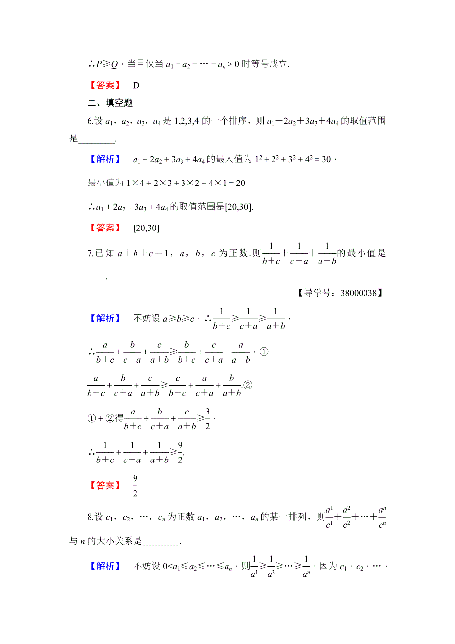 2016-2017学年高中数学人教B版选修4-5学业分层测评：第2章 2.doc_第3页