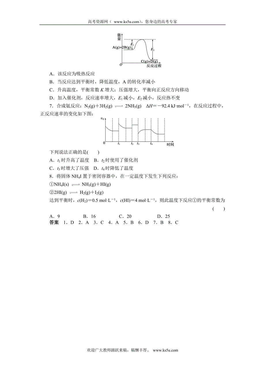 2012届步步高化学大二轮专题复习训练：第2部分专题1题型11化学反应速率.doc_第2页