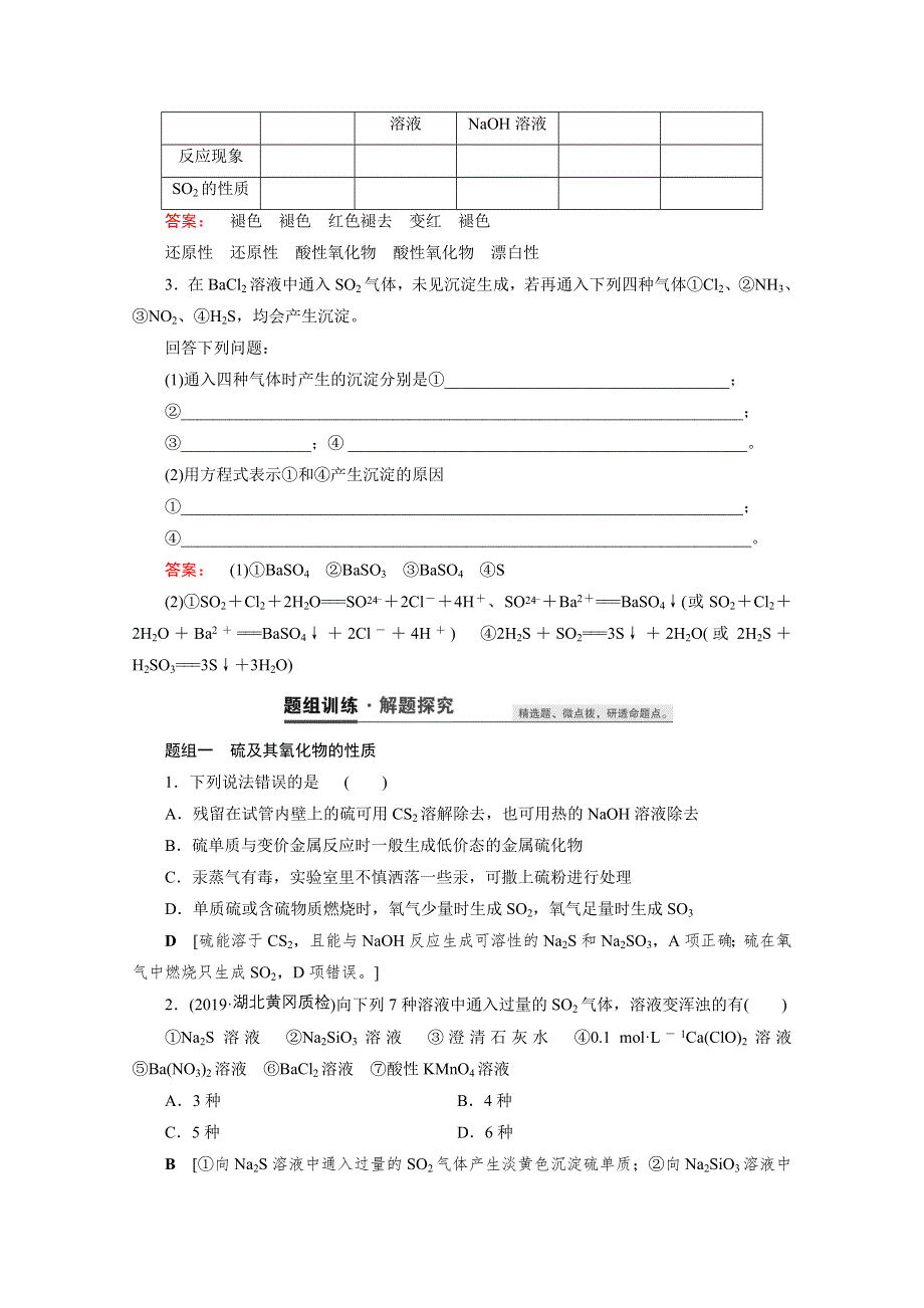 2021届高三化学人教版一轮复习教师用书：第16讲　硫及其化合物 WORD版含解析.doc_第3页