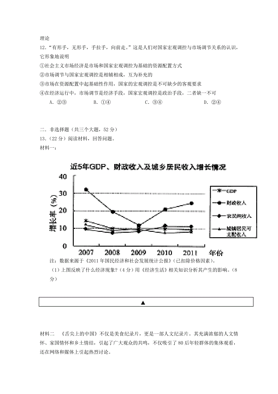 四川省成都市高新区2013届高三2月月考政治试题 WORD版含答案.doc_第3页