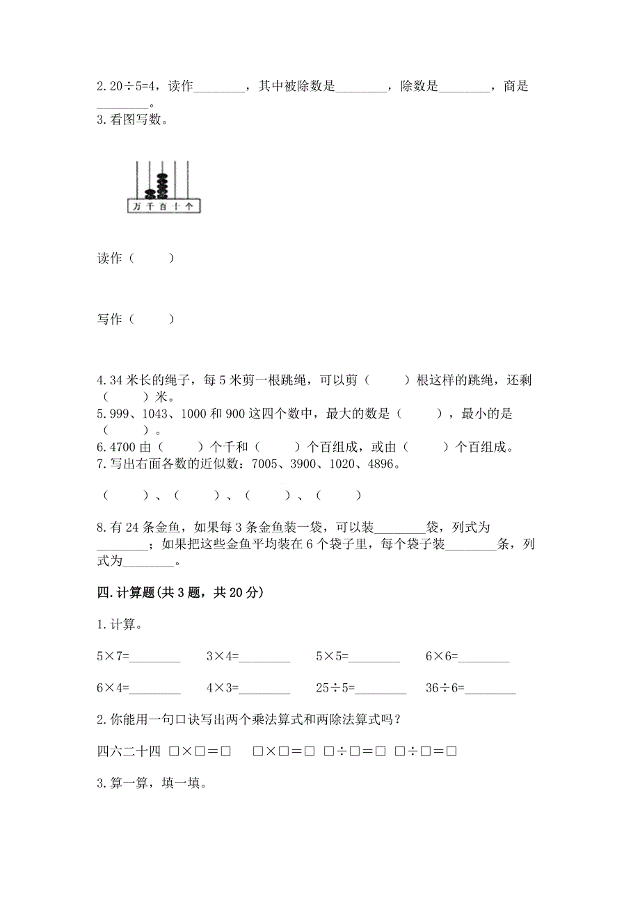 人教版二年级下册数学期末测试卷及参考答案【考试直接用】.docx_第2页