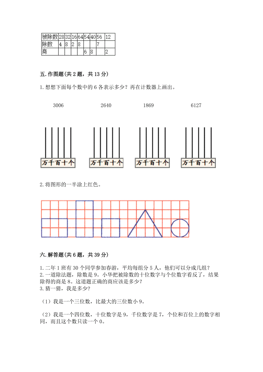 人教版二年级下册数学期末测试卷及参考答案【考试直接用】.docx_第3页