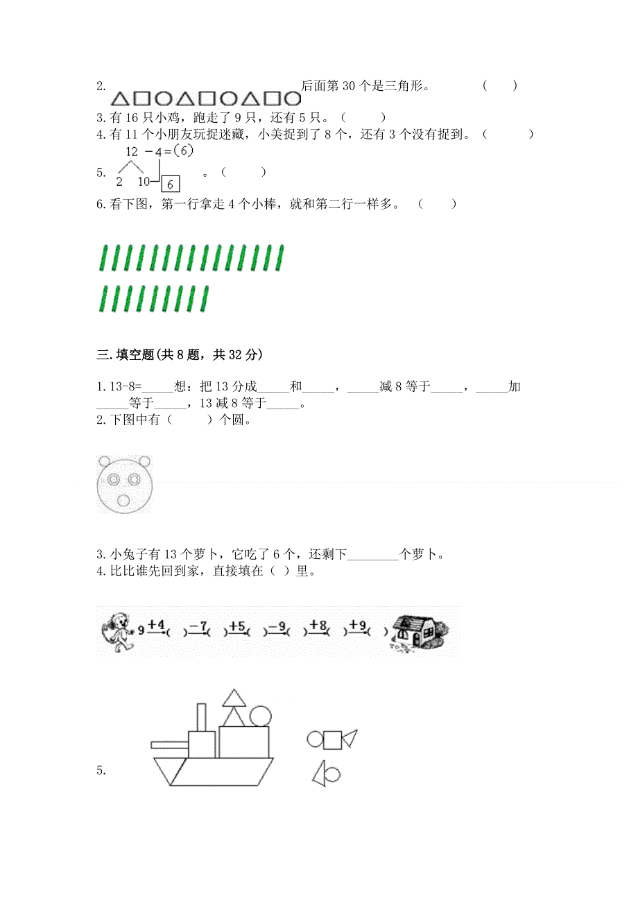 人教版一年级下册数学 期中测试卷（黄金题型）.docx_第2页