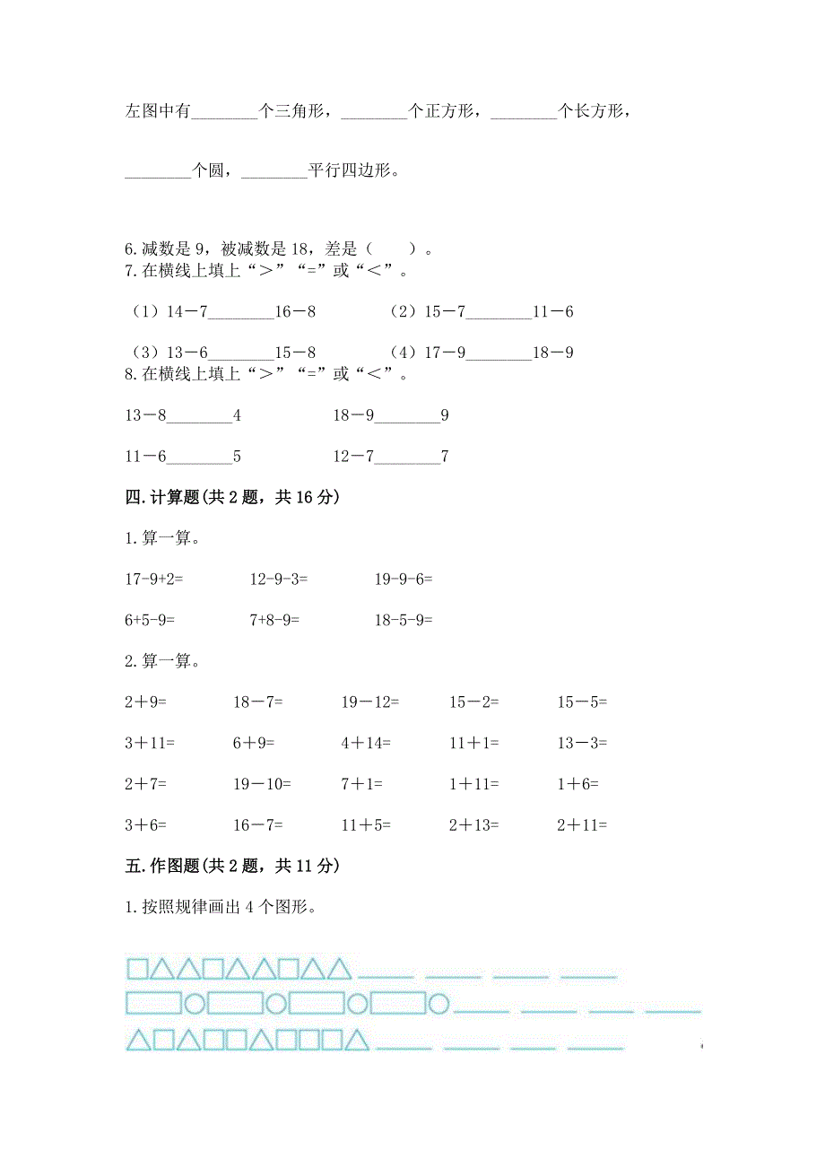 人教版一年级下册数学 期中测试卷（黄金题型）.docx_第3页