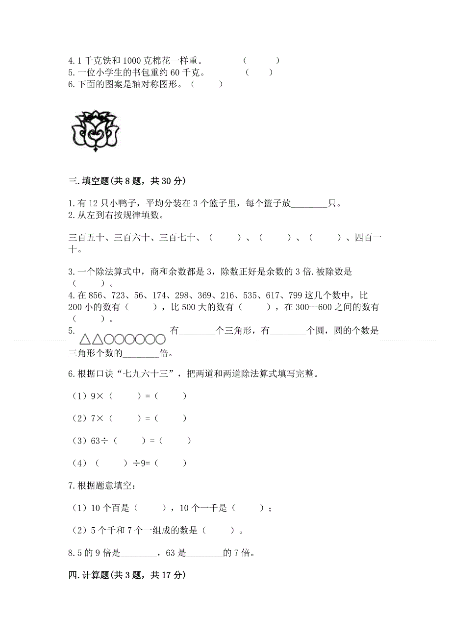 人教版二年级下册数学期末测试卷及参考答案（a卷）.docx_第2页