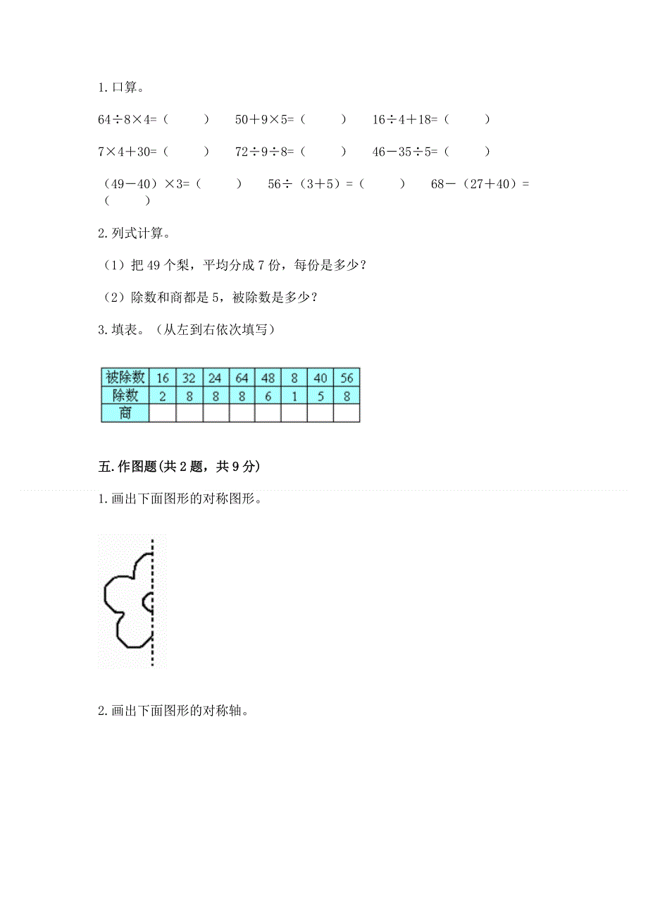 人教版二年级下册数学期末测试卷及参考答案（a卷）.docx_第3页