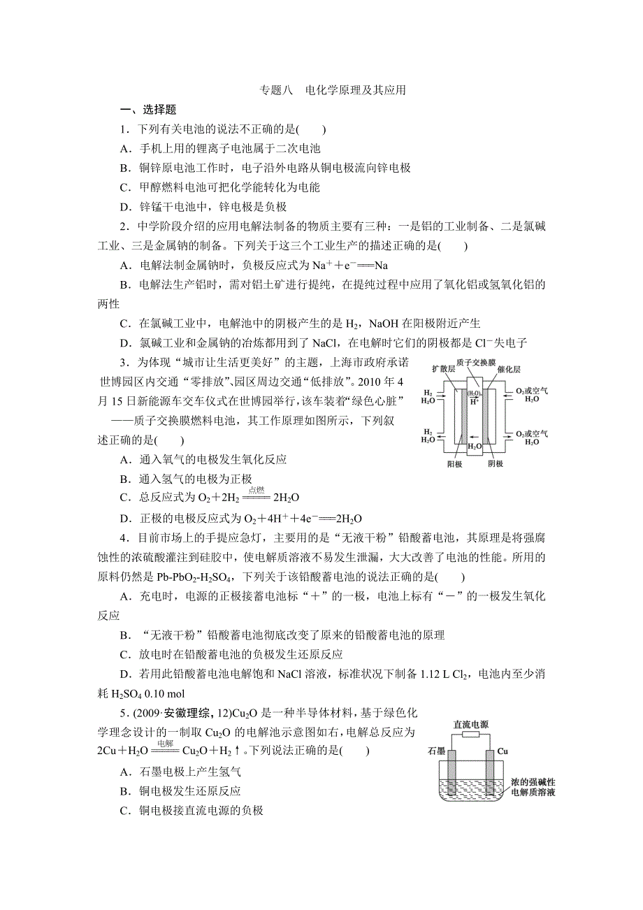 2012届步步高化学大二轮专题复习训练：第1部分专题8电化学原理及其应用.doc_第1页