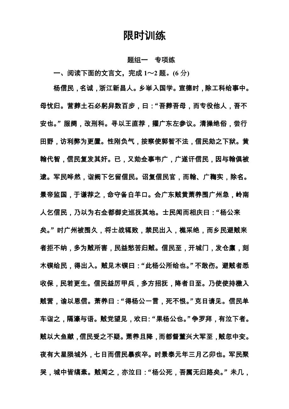 2018年高考语文大一轮复习（限时训练）：专题八 文言文阅读 学案6 WORD版含答案.doc_第1页