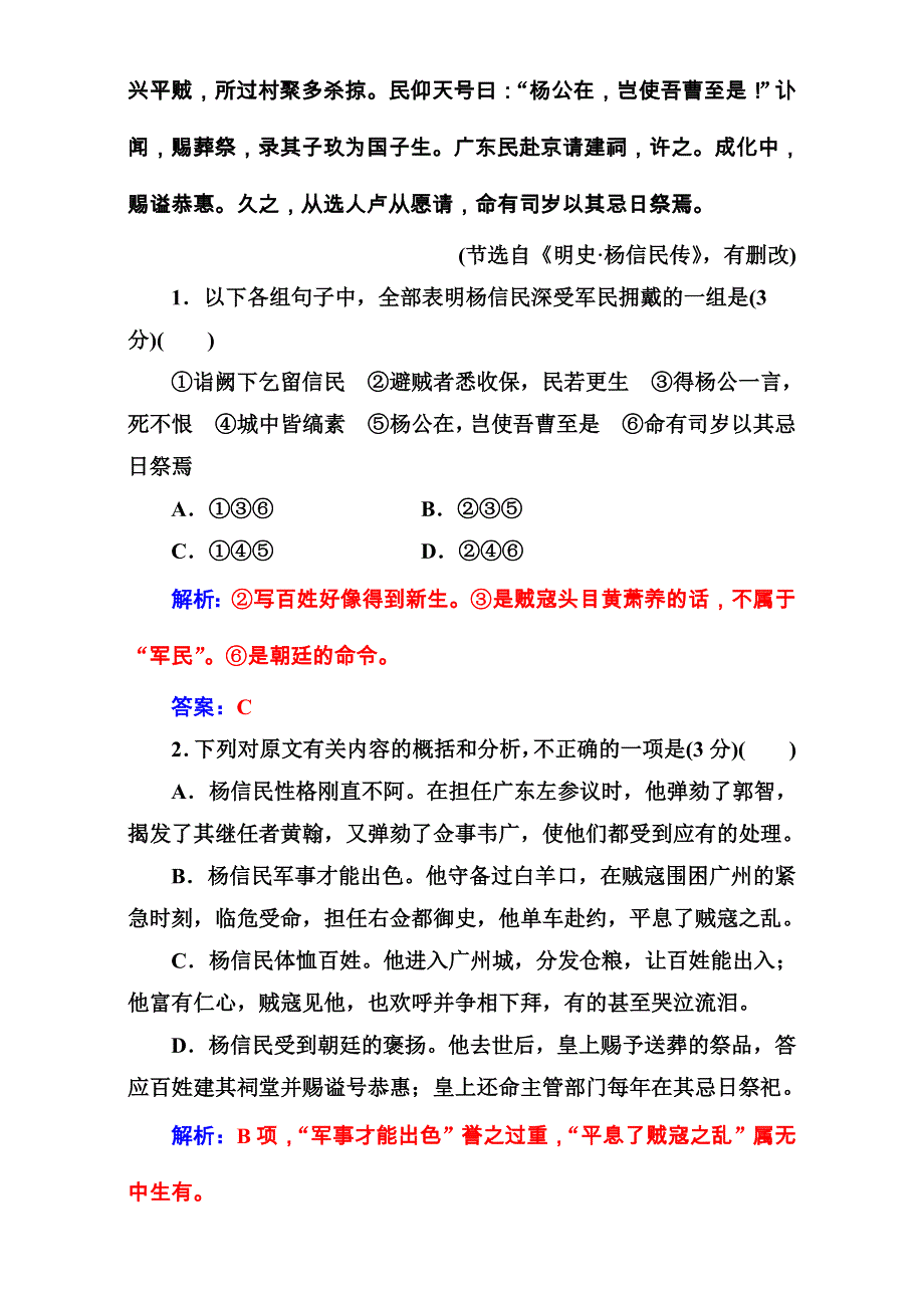 2018年高考语文大一轮复习（限时训练）：专题八 文言文阅读 学案6 WORD版含答案.doc_第2页