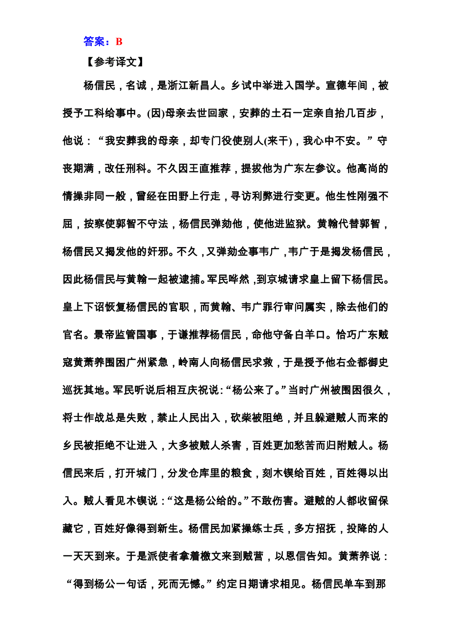 2018年高考语文大一轮复习（限时训练）：专题八 文言文阅读 学案6 WORD版含答案.doc_第3页