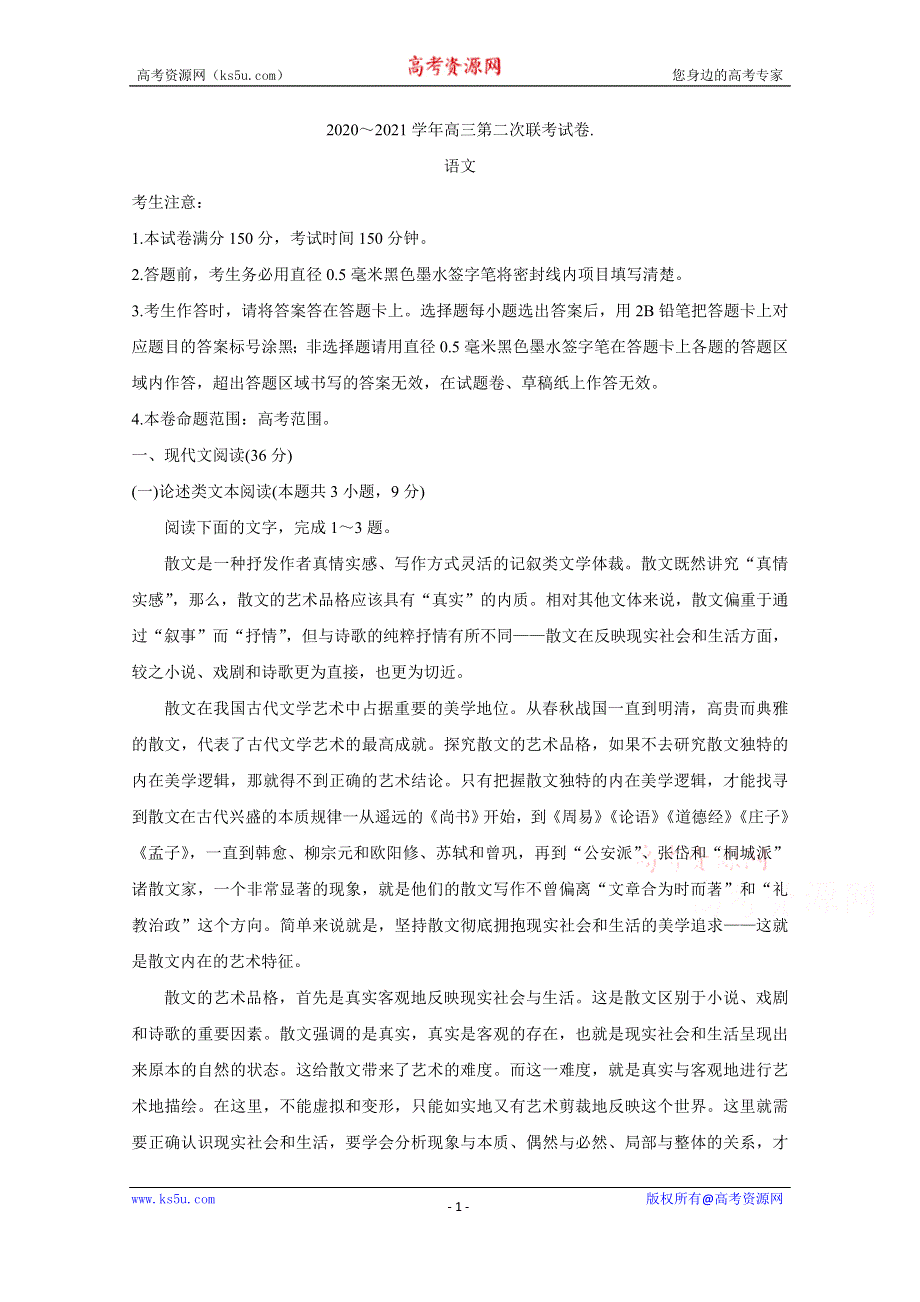 《发布》安徽省滁州市定远县2021届高三上学期第二次联考试题 语文 WORD版含答案BYCHUN.doc_第1页