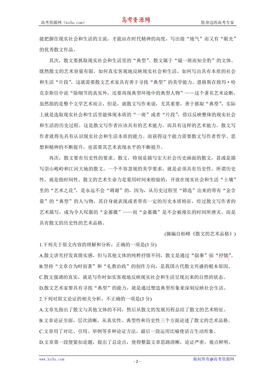 《发布》安徽省滁州市定远县2021届高三上学期第二次联考试题 语文 WORD版含答案BYCHUN.doc_第2页