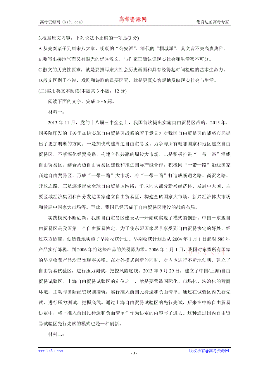 《发布》安徽省滁州市定远县2021届高三上学期第二次联考试题 语文 WORD版含答案BYCHUN.doc_第3页